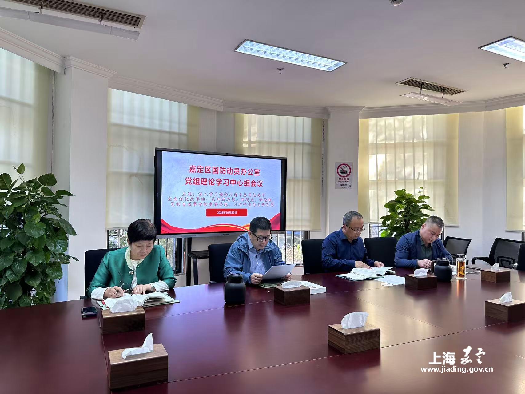 区国动办召开10月党组理论学习中心组学习会议  