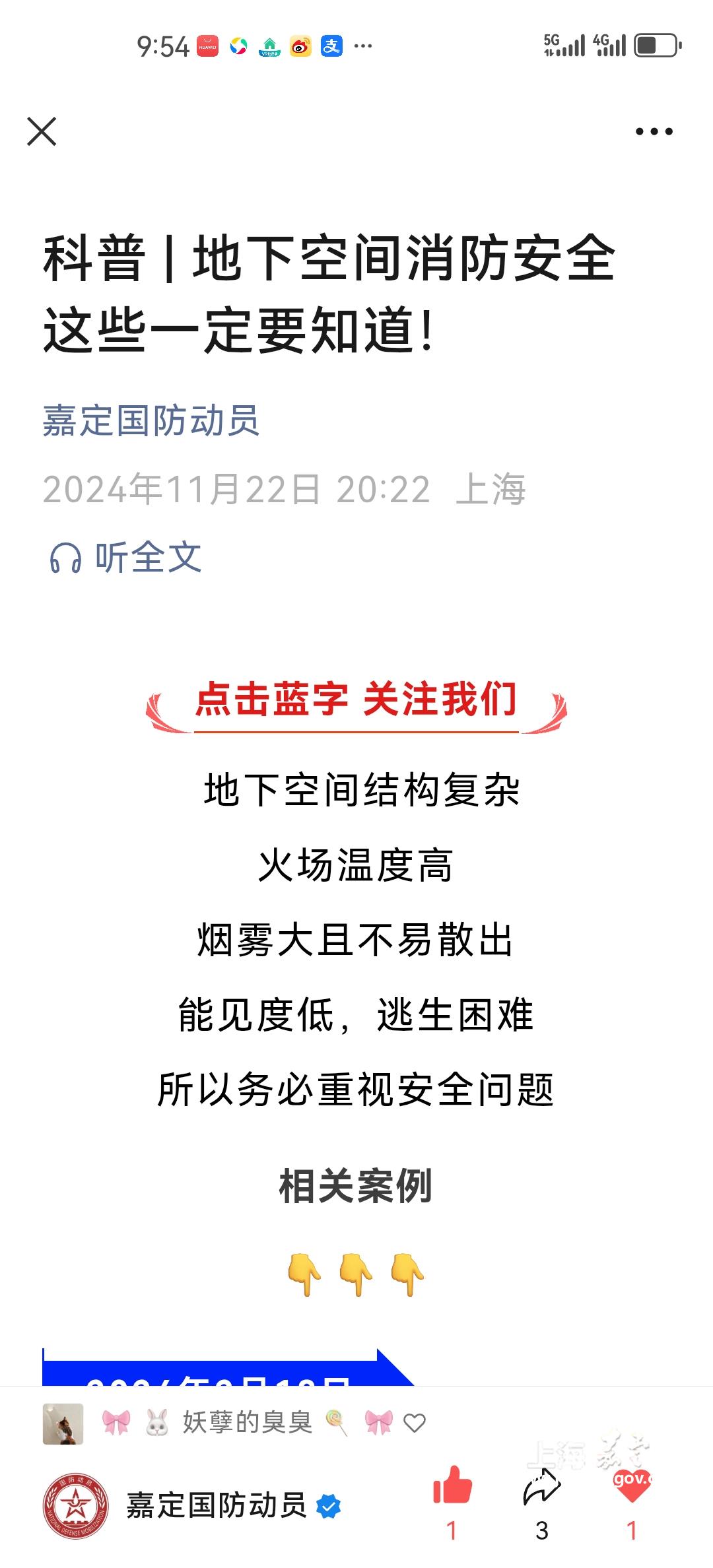 嘉定区国动办“八五”普法典型案例  